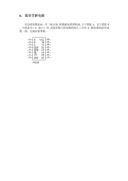 课程设计报告交通信号灯控制器