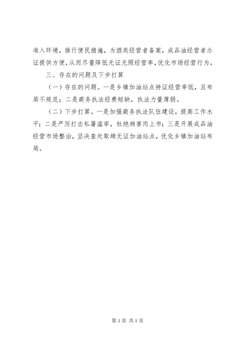 查处无证无照经营工作总结.docx