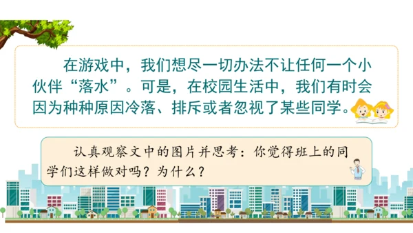 三下4  同学相伴课件（43张PPT)（全一课）