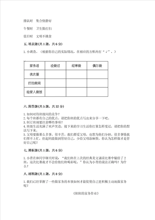 2022四年级上册道德与法治 期中测试卷附参考答案考试直接用