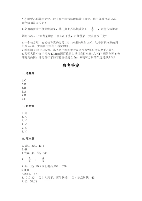2022六年级上册数学《期末测试卷》（突破训练）word版.docx