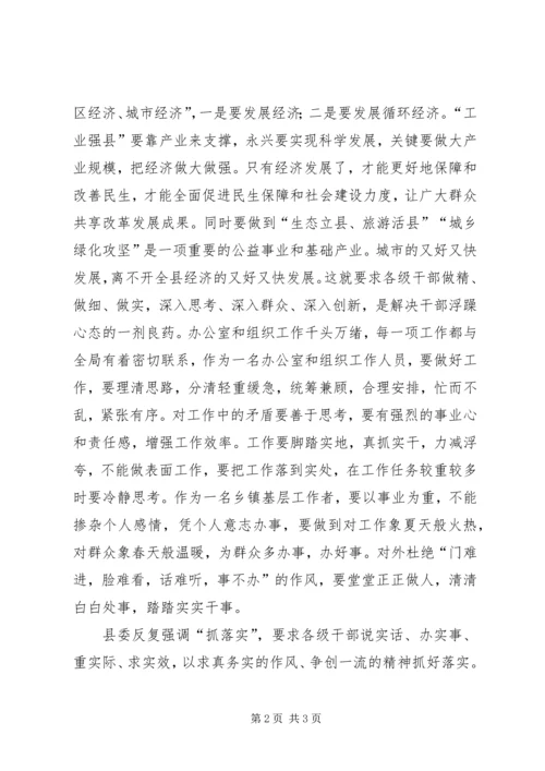 学习县委经济工作会议的心得体会.docx