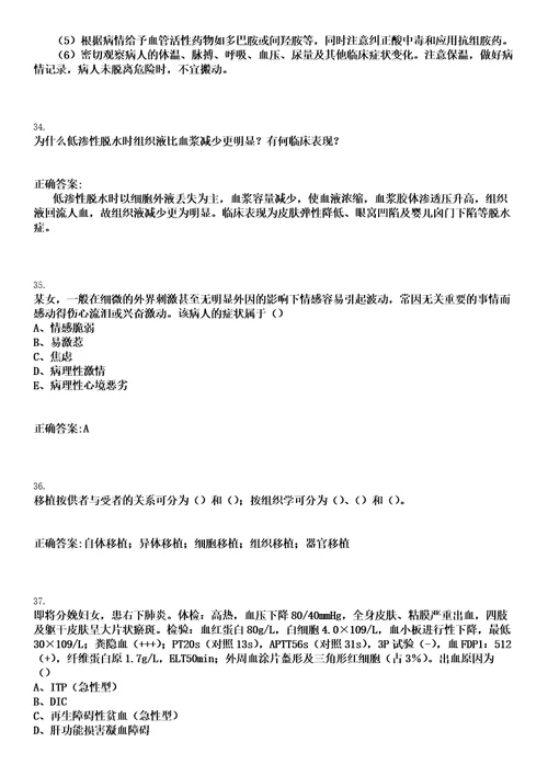 2020年03月云南德宏州教育卫生部门网络考核招聘紧缺专业学科优秀人才医疗岗120人笔试历年高频试题摘选含答案解析