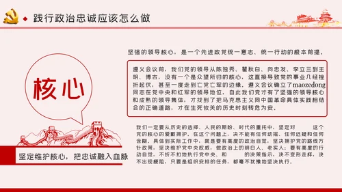 以政治忠诚坚定维护核心对党忠诚党课ppt模板