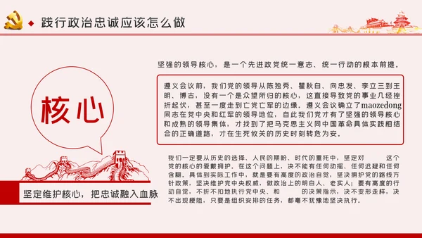 以政治忠诚坚定维护核心对党忠诚党课ppt模板