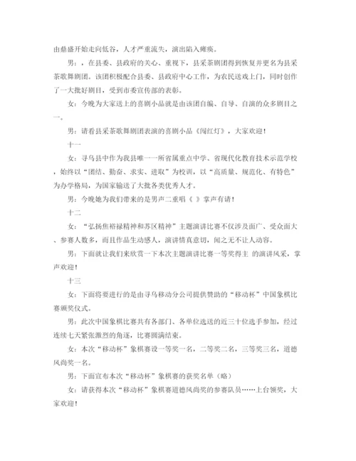 精编之弘扬焦裕禄精神和苏区精神主题比赛颁奖晚会主持词范文.docx