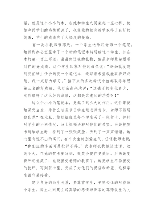 初中优秀班主任先进事迹材料.docx
