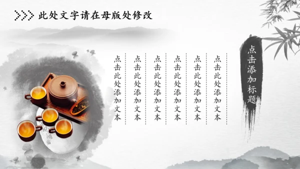 水墨古风中国风动态PPT模板