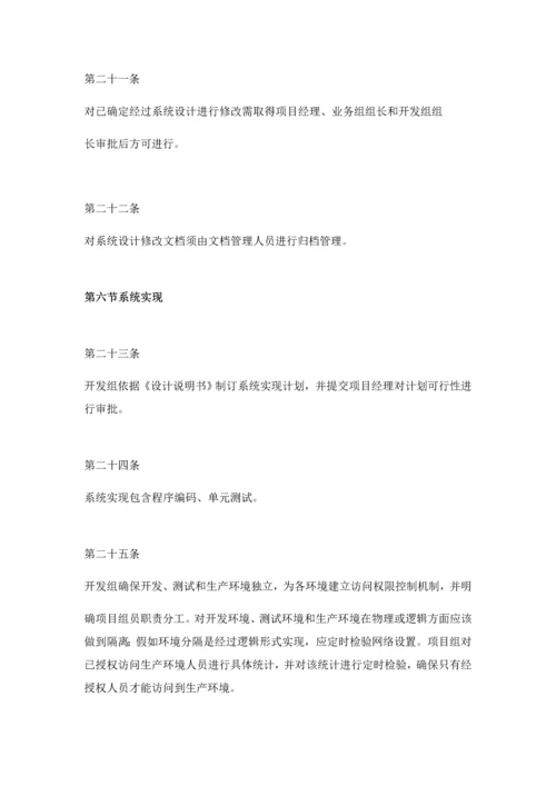 软件公司研发综合项目管理新规制度.docx