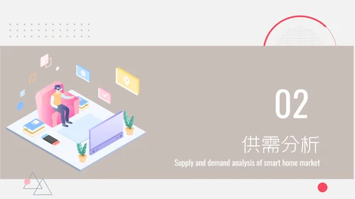 扁平智能家居可行性研究报告ppt模板
