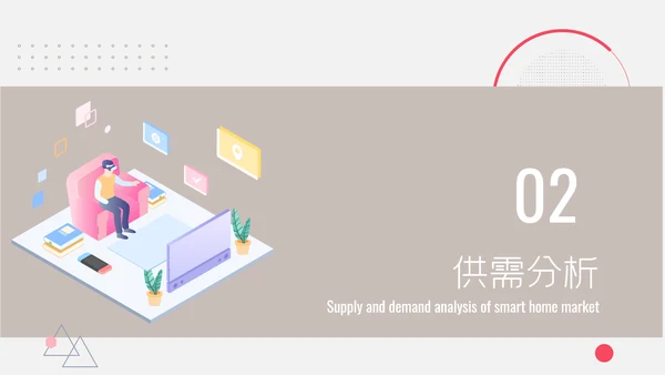 扁平智能家居可行性研究报告ppt模板
