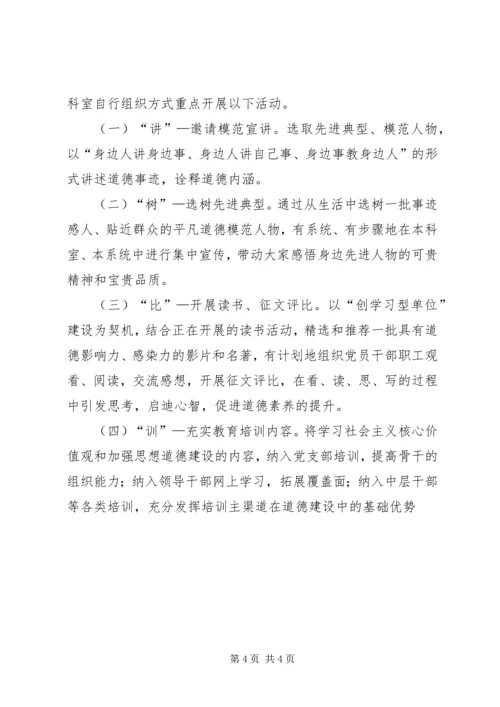 道德讲堂建设实施方案.docx