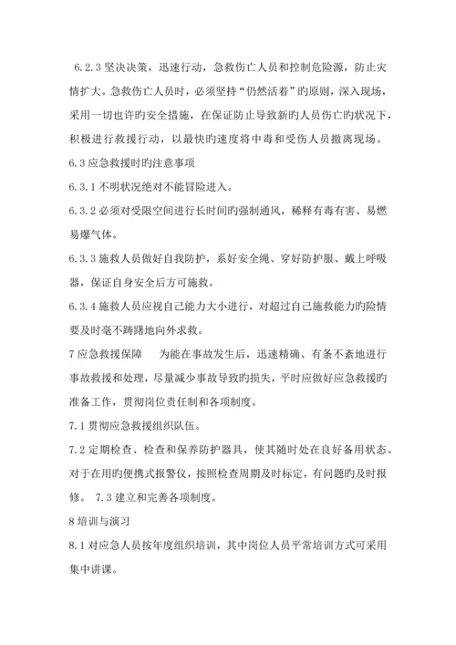 受限空间作业应急救援预案.docx