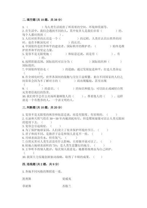 最新部编版六年级下册道德与法治期末测试卷附完整答案【有一套】.docx