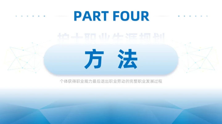 蓝色商务简约护士职业生涯规划PPT模板职业规划