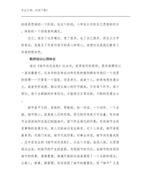 2023教师培训心得体会优选范文27篇汇编.docx