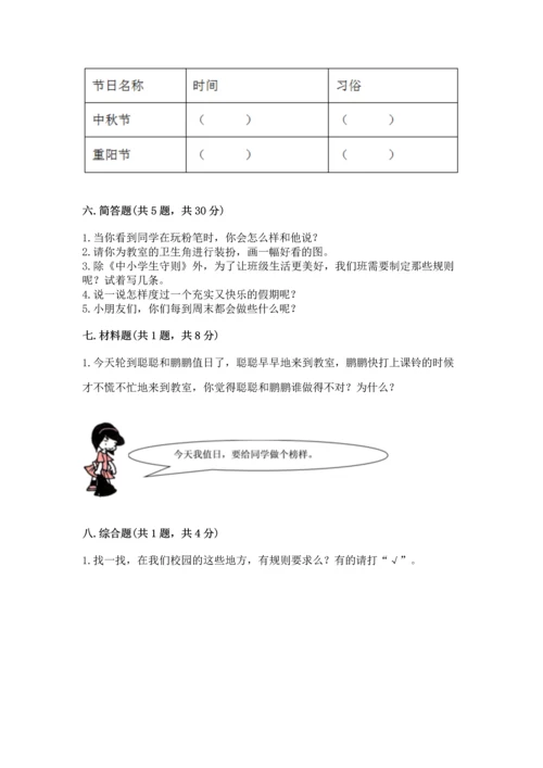 二年级上册道德与法治 期中测试卷及答案（夺冠系列）.docx