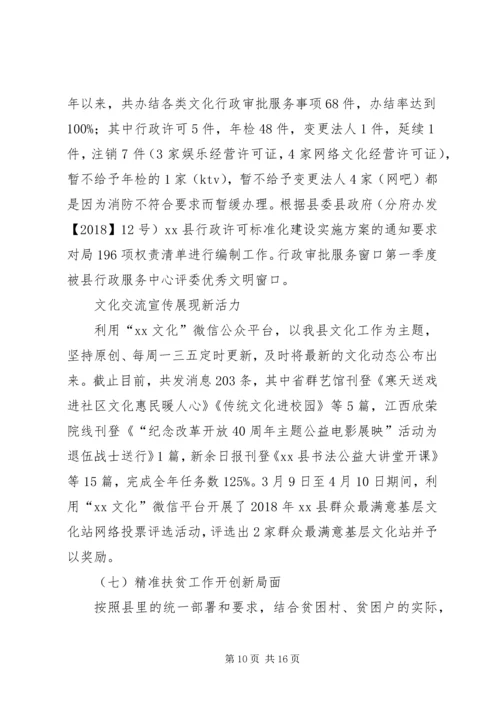 文广新局XX年工作总结暨20XX年工作计划.docx