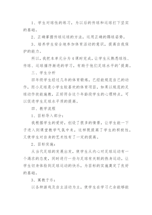 小学足球教学计划.docx
