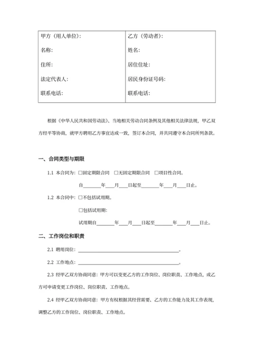 劳动合同书