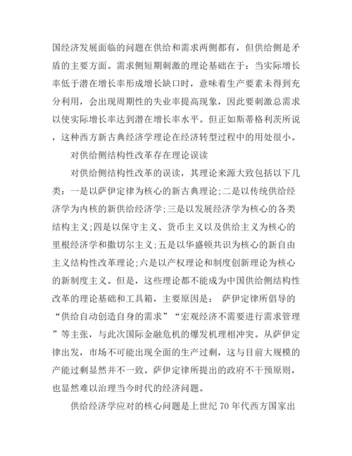 供给侧改革的论文_供给侧改革心得论文.docx