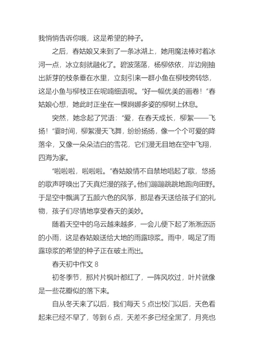 春天初中作文(15篇) 1