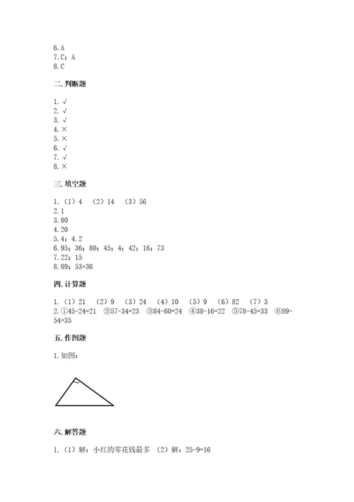 小学数学试卷二年级上册期中测试卷含答案突破训练