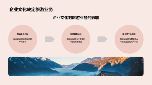 旅游业的企业文化构建