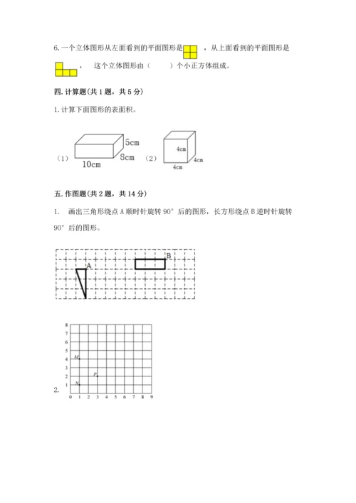 人教版五年级下册数学期末测试卷必考.docx