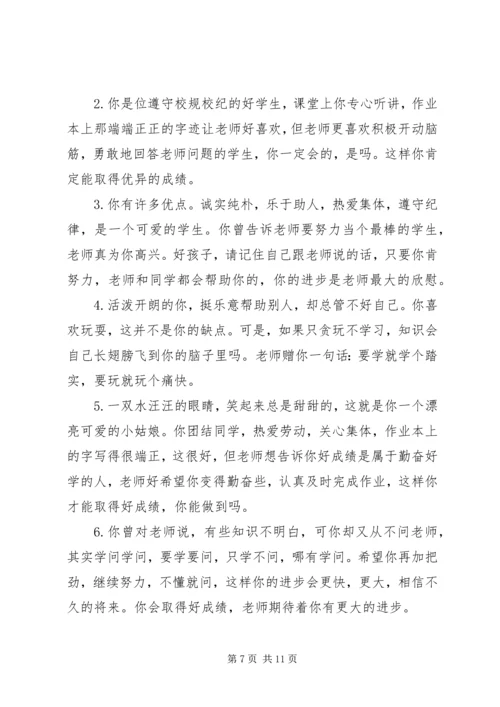 关于初中学生表达的品德评语.docx