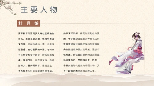 中国戏曲《牡丹亭》PPT课件