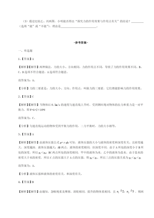 强化训练湖南长沙市实验中学物理八年级下册期末考试同步练习试题（含详细解析）.docx