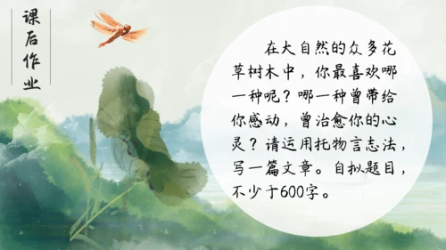 七年级语文下册第五单元整合——花木解意，山水寄情 课件(共48张PPT)