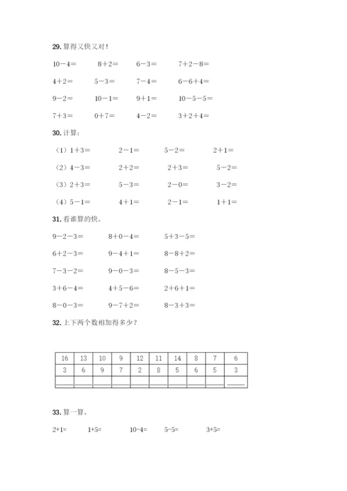 人教版一年级上册数学专项练习-计算题50道一套-(2).docx
