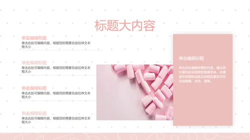 粉色极简时尚动态PPT模板D