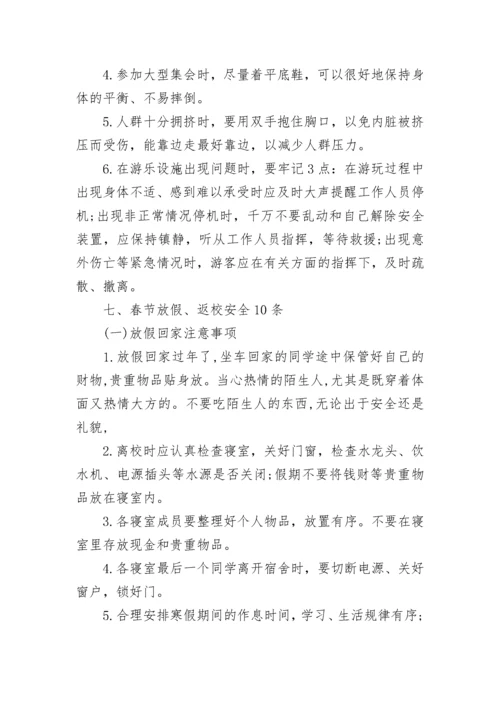 小学生交通安全教育主题班会.docx