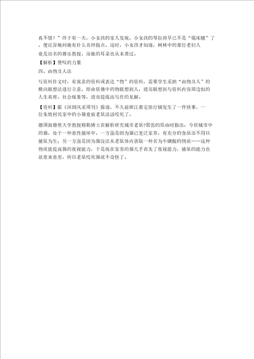 版小学生作文审题训练