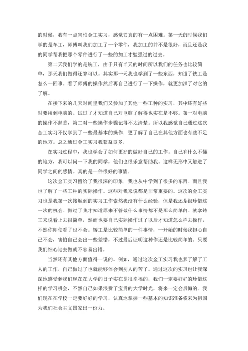 化学专业实习报告锦集十篇.docx