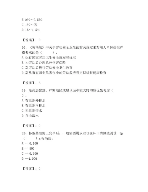 2023年施工员之土建施工基础知识考试题库含完整答案（网校专用）