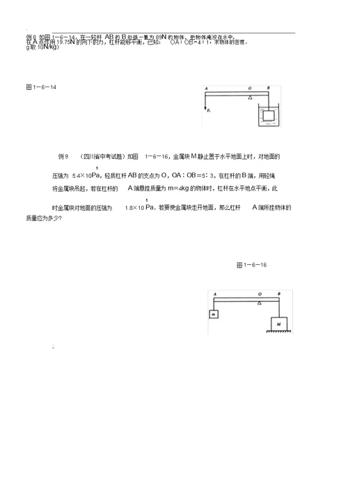 初中物理简单机械功及能典型例题解析学生