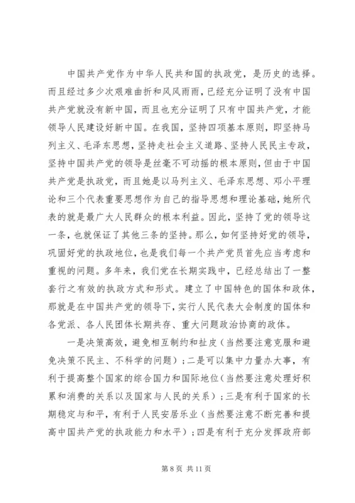 党的思想认识汇报.docx