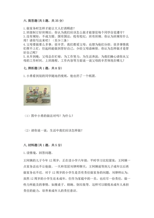 部编版四年级上册道德与法治期中测试卷及参考答案【综合卷】.docx