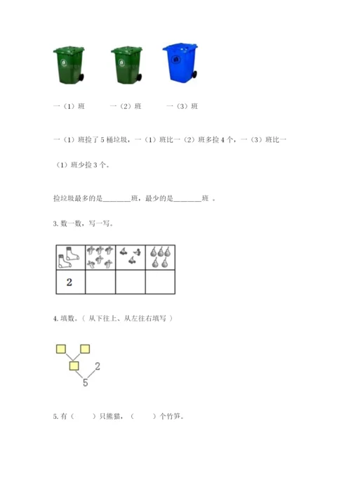 北师大版一年级上册数学期末测试卷及参考答案（夺分金卷）.docx