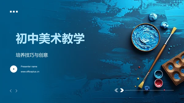 初中美术教学PPT模板