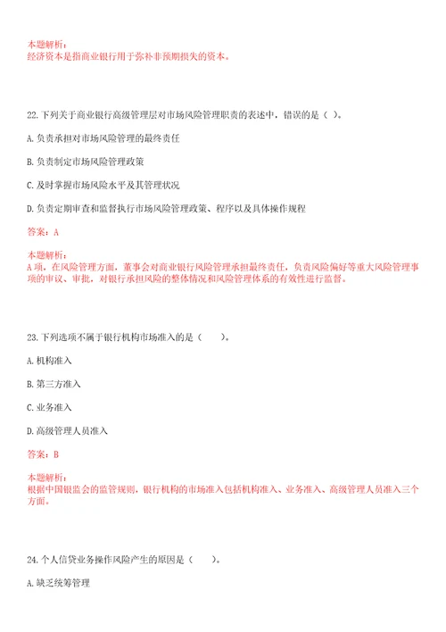 北京2021年国家开发银行总行暑期实习生招聘考试冲刺押密3卷合1答案详解