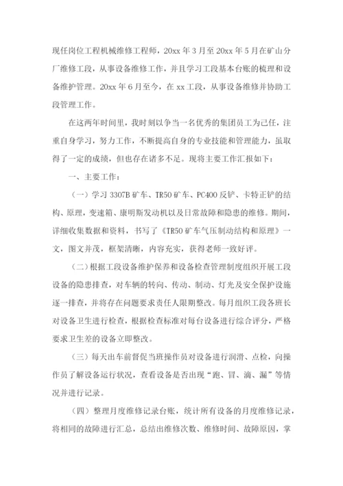 助理工程师年终工作总结.docx