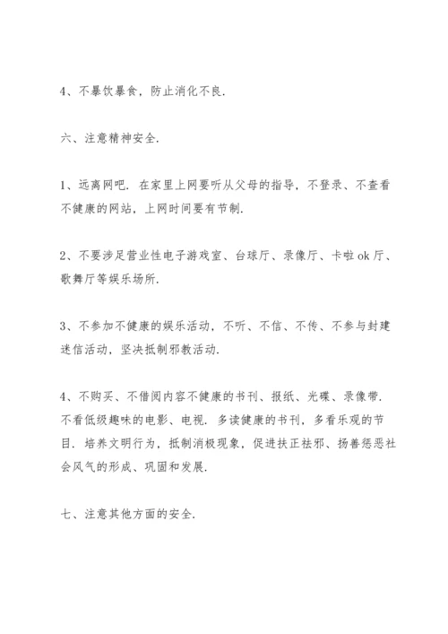 关注寒假安全演讲稿范本【5篇】.docx