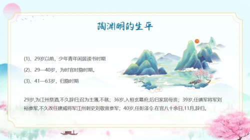 五柳先生传陶渊明人物介绍通用PPT模板