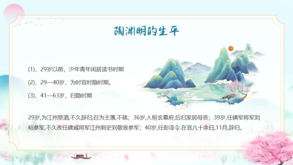 五柳先生传陶渊明人物介绍通用PPT模板