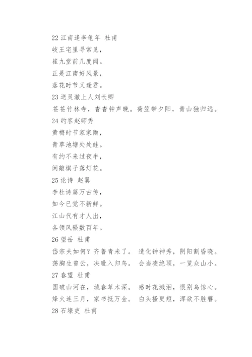 中学生必背的古诗词.docx